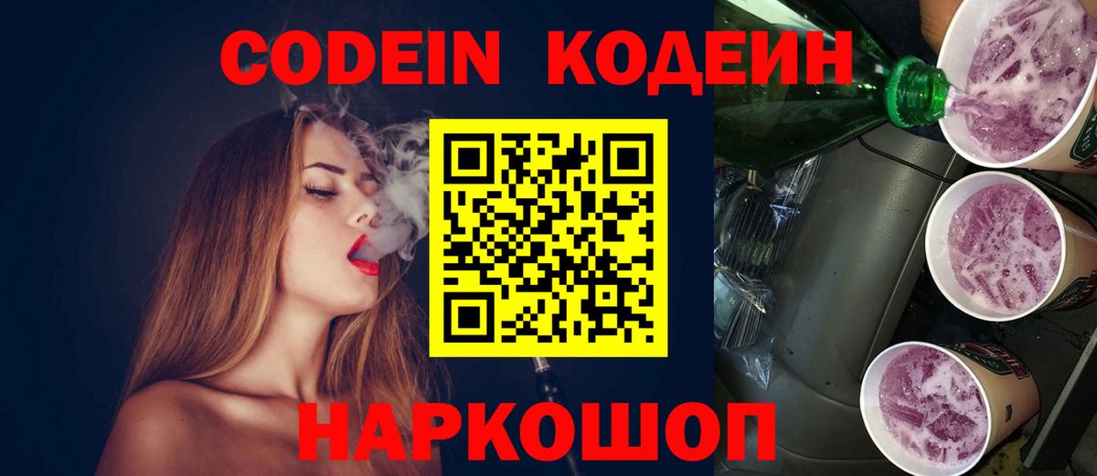 Кодеиновый сироп Lean Purple Drank Сальск