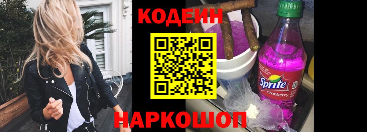 Codein Purple Drank  Вход с VPN  Codein напиток Lean (лин)  Сальск 