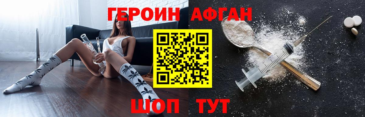 ГЕРОИН Heroin Сальск