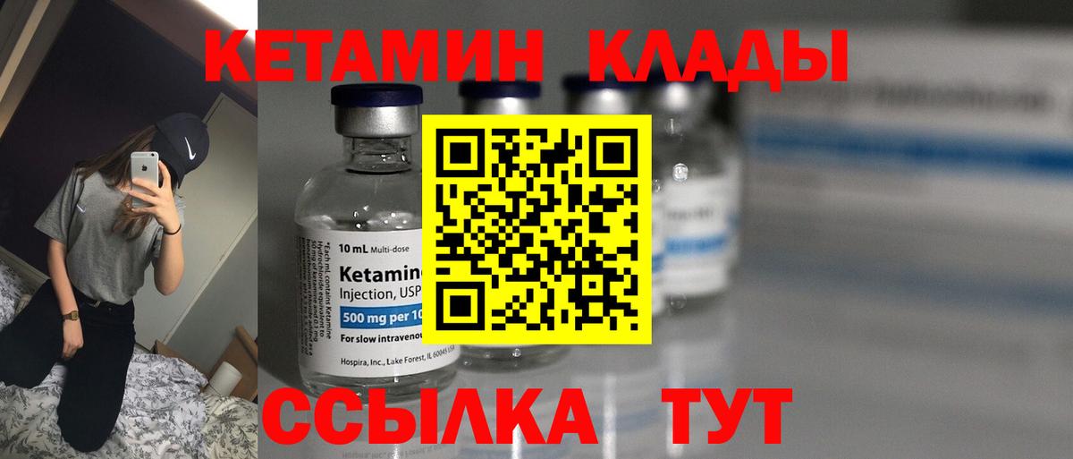 КЕТАМИН VHQ  Вход с VPN  Сальск 