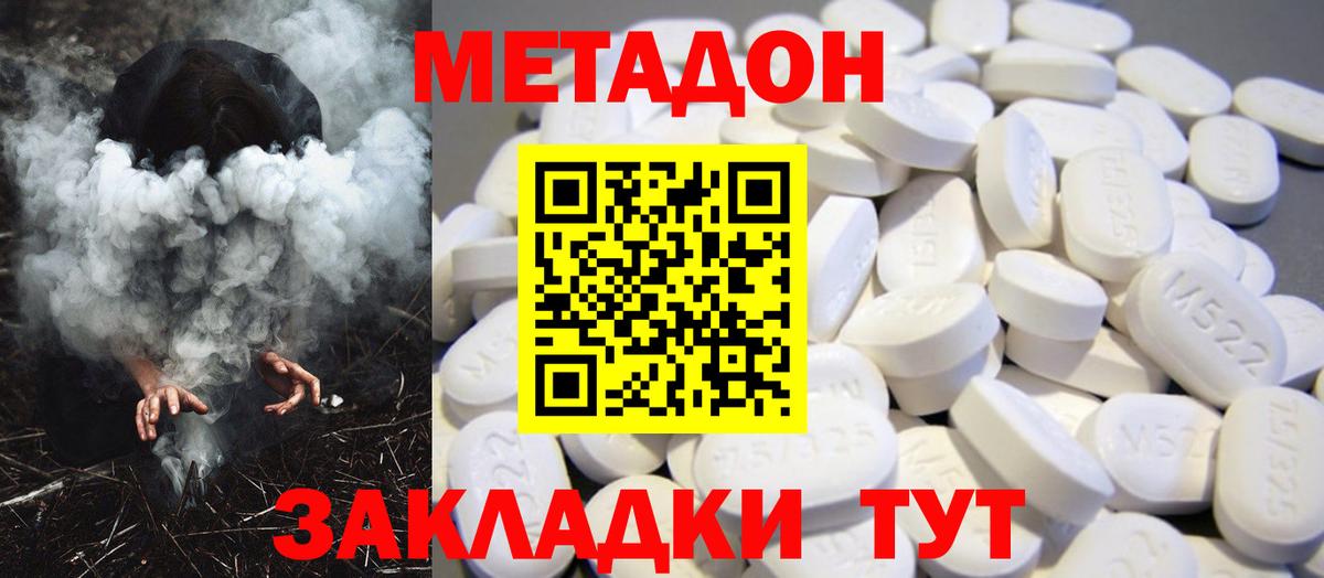 МЕТАДОН кристалл Сальск